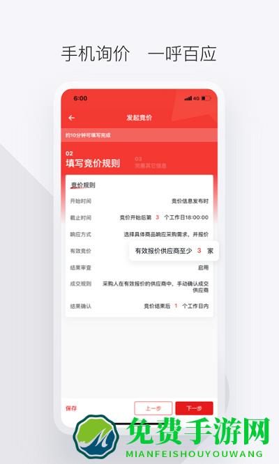 政采云军采版