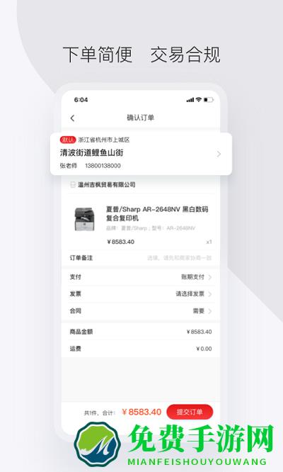 政采云军采版