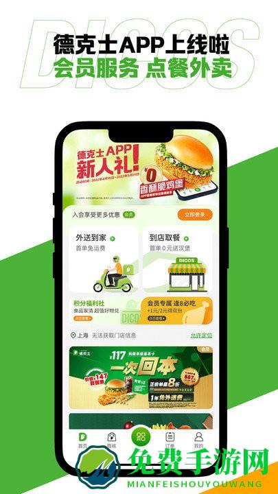 德克士点餐软件
