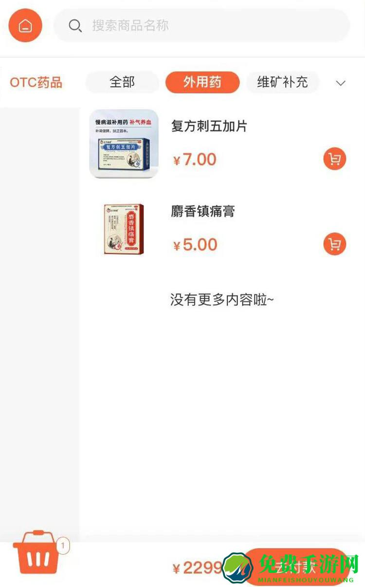 震迪医药商城