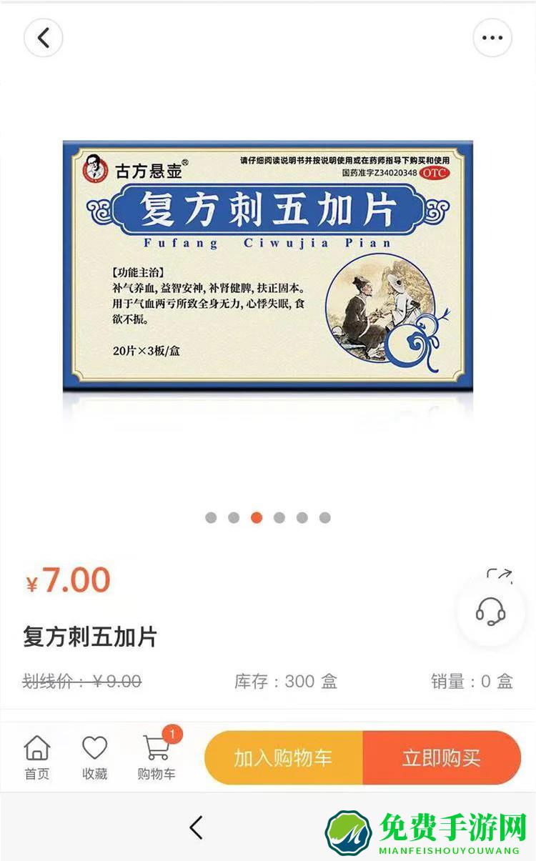 震迪医药商城
