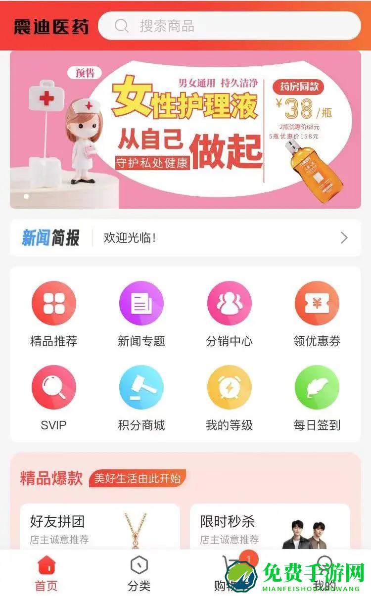 震迪医药商城