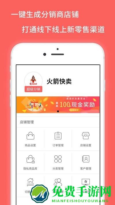 火箭快卖app