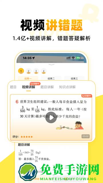 小猿口算手机版