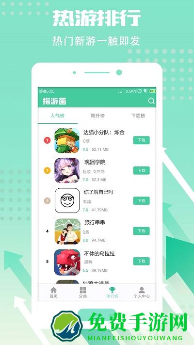 指游君app