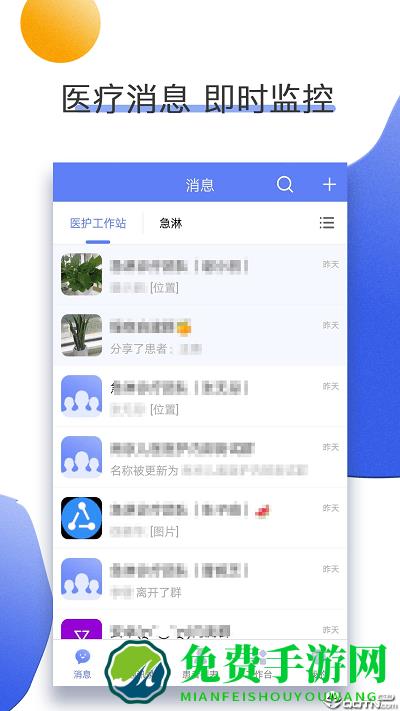 南京儿医医护app