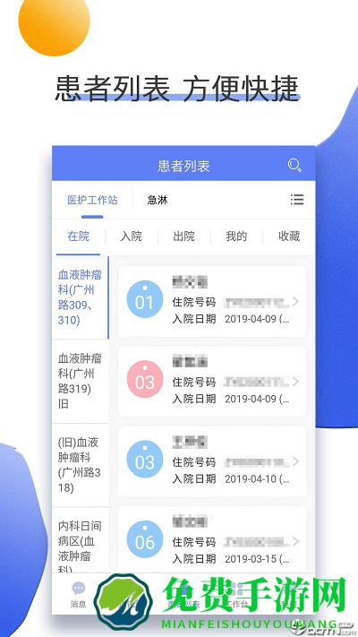 南京儿医医护app