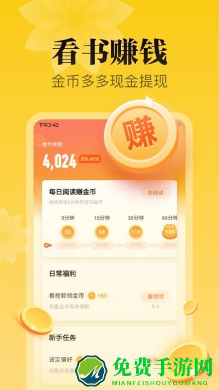 秘读免费小说app官方版