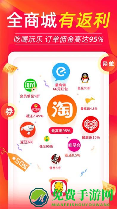 返利喵软件