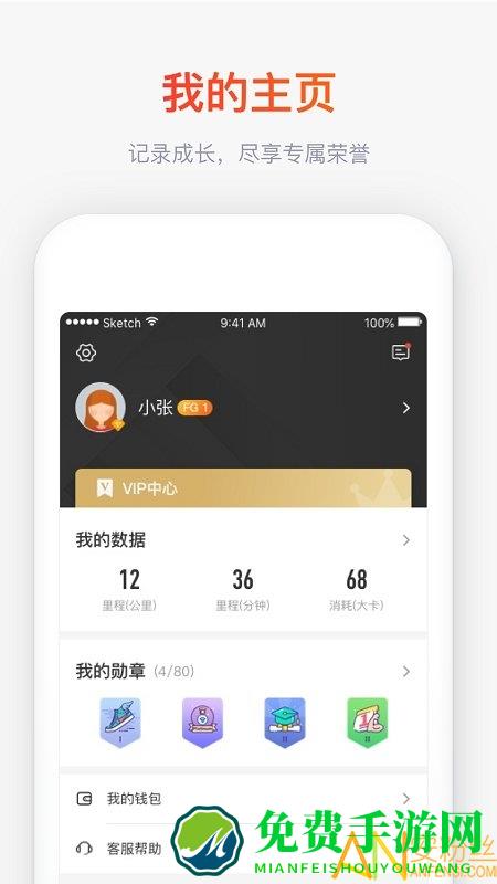 木卫六跑步机软件下载