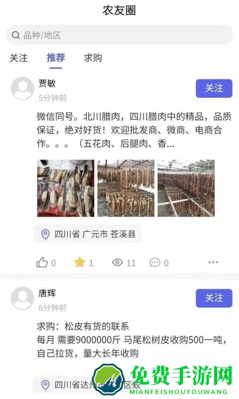 农货档案app