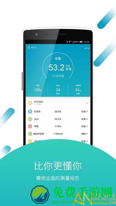 好身材官方版下载
