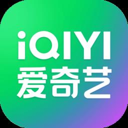 爱奇艺官方正版