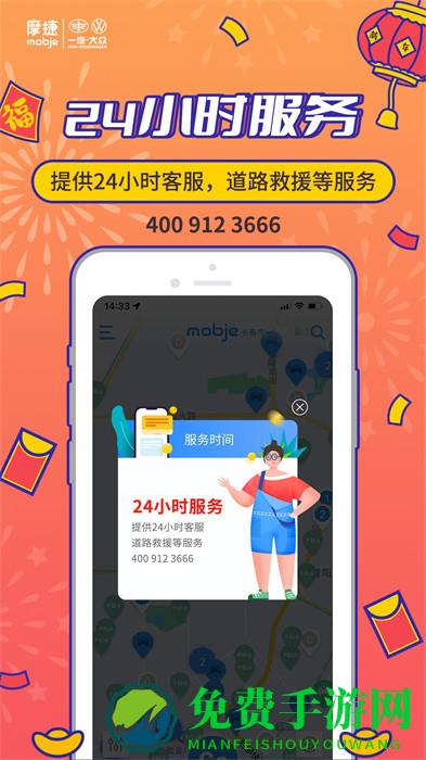 摩捷出行官方版(摩捷共享汽车)