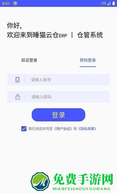 睡猫云仓app