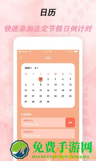 倒计时器app下载