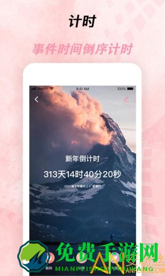 倒计时器软件