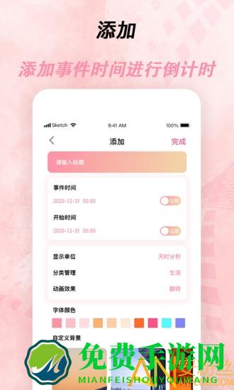 倒计时器软件