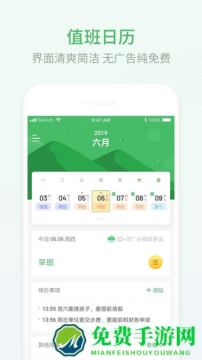 排班日历软件