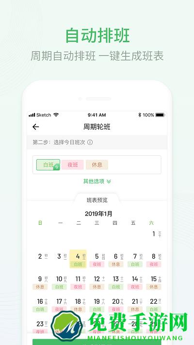 排班日历软件