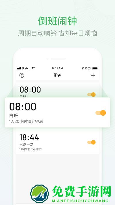 排班日历软件
