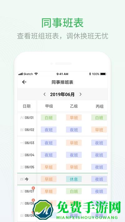 排班日历软件