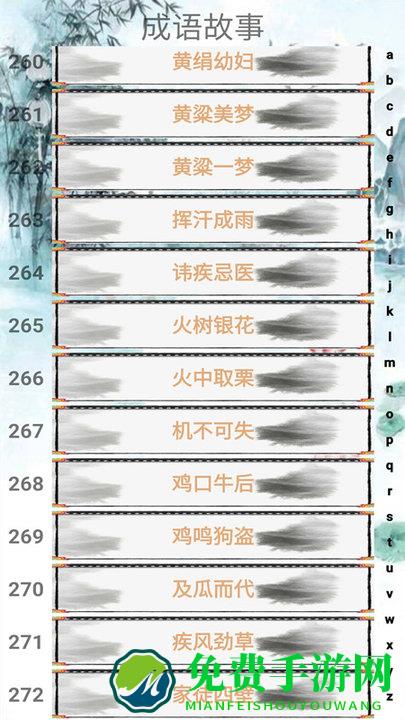 拼图成语大全