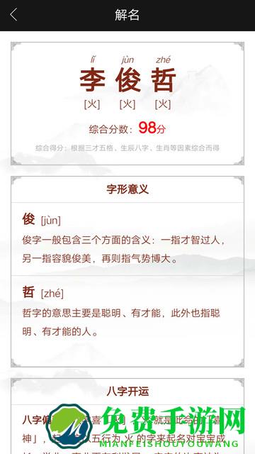 千千起名软件下载安装