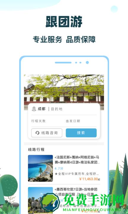 七鸥鸥国际旅行社