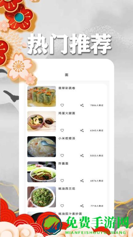 乐享菜谱