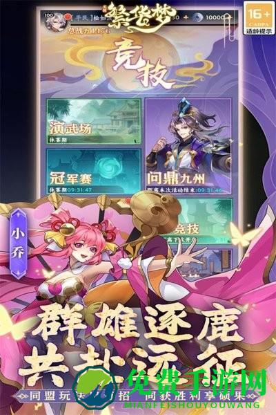繁华梦游戏