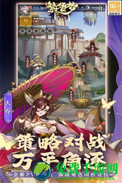 繁华梦手游
