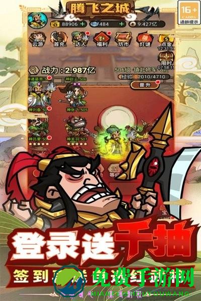 腾飞之城手游