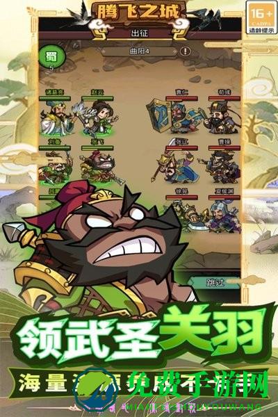 腾飞之城最新版