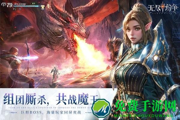 无尽纷争手游