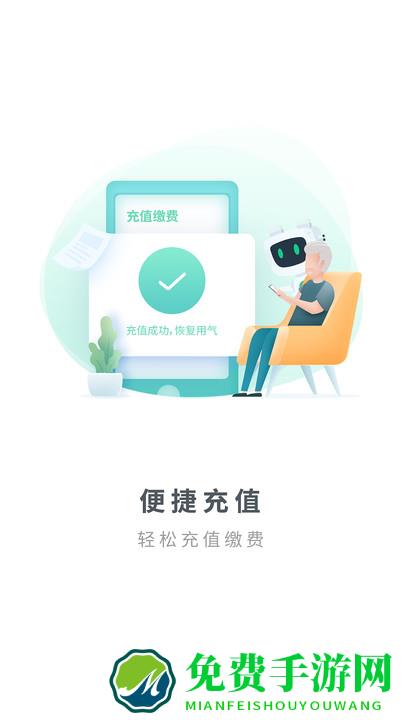 燃气生态圈软件下载