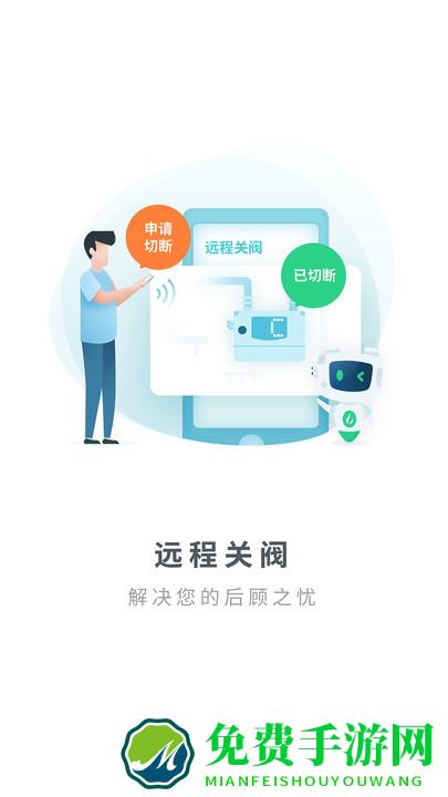 燃气生态圈app