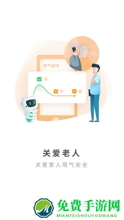 燃气生态圈app