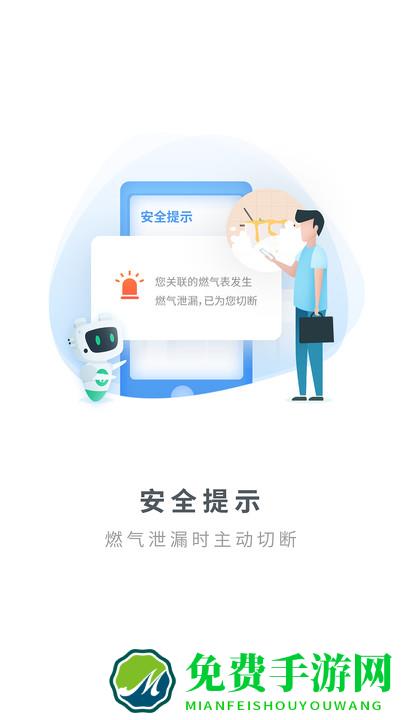 燃气生态圈app