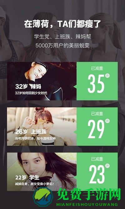 薄荷爱瘦身手机版下载