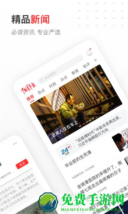 中国青年报电子版