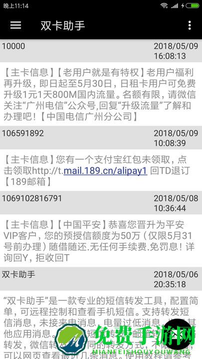双卡助手最新版