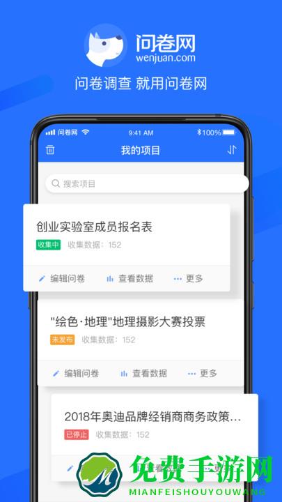 问卷网官方版