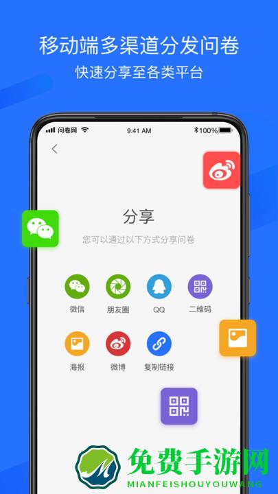 问卷网官方版