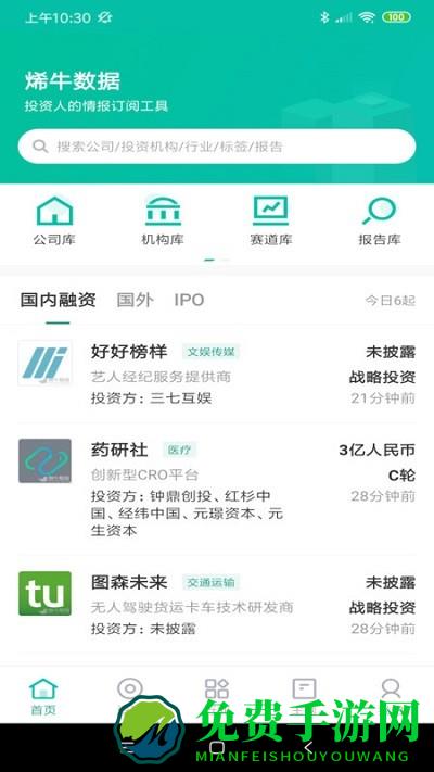 烯牛数据app
