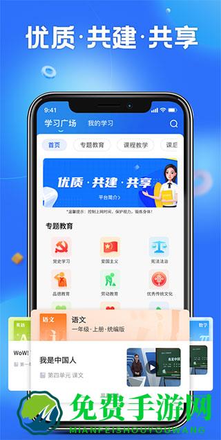 国家中小学网络云平台免费网课app