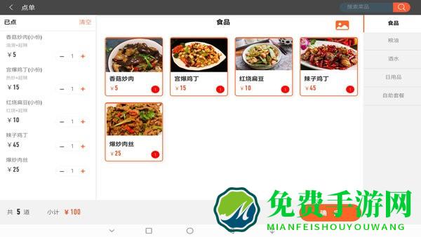 店内点菜系统hd官方版