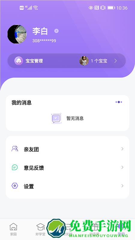 园宝通app安卓版
