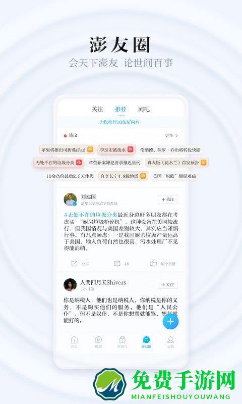 澎湃新闻app官方下载