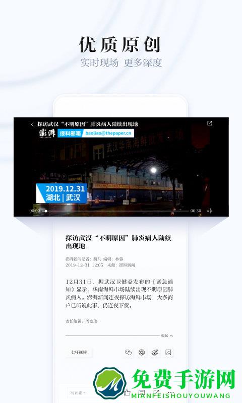 澎湃新闻app